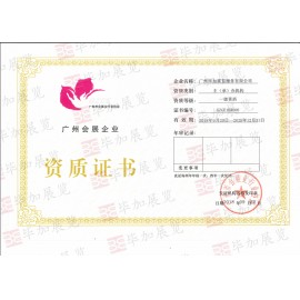 畢加展覽廣州會(huì)展協(xié)會(huì)主承辦機(jī)構(gòu)一級資質(zhì)