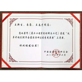 會(huì)展經(jīng)濟(jì)研究優(yōu)秀成果獎(jiǎng)三等獎(jiǎng)