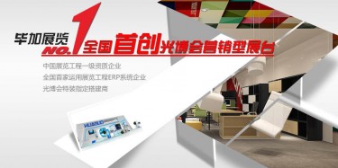 光博會(huì)搭建哪家強(qiáng)？廣州搭建找畢加