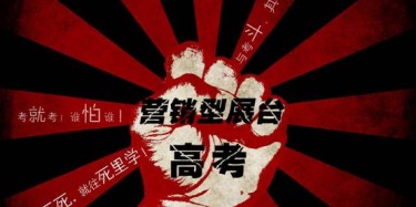 【展會運營篇】展會=高考？營銷型展臺帶您拿“高分”