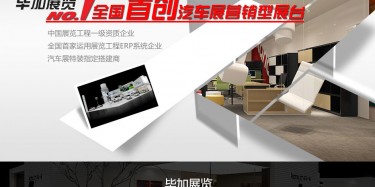 欣賞世界車展，搭建優(yōu)質(zhì)展臺(tái)