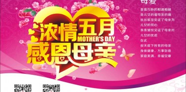 濃情五月，感恩母親