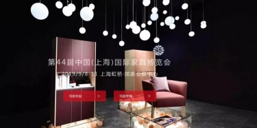 【展會(huì)預(yù)告】你不知道嗎？2019（上海）家具展又來了
