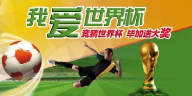 畢加推出“我愛世界杯”，競(jìng)猜贏大獎(jiǎng)微信活動(dòng)