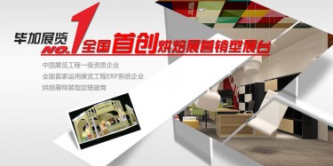 烘焙展展臺設(shè)計(jì)的好與壞是引起觀眾食欲的妙方