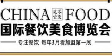 展覽公司發(fā)好消息來了！！2017上海餐飲美食加盟展會