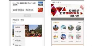畢加微信訂閱號(hào)、服務(wù)號(hào)新推“微官網(wǎng)”