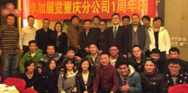 畢加雙喜臨門，重慶分公司一周年慶PK香港國際公司成立
