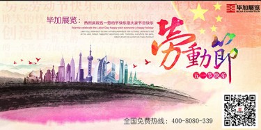 五一勞動(dòng)最光榮，畢加展覽祝大家勞動(dòng)節(jié)快樂(lè)！