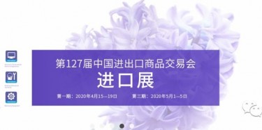 疫情也無(wú)法阻擋的腳步，廣交會(huì)即將如期舉辦
