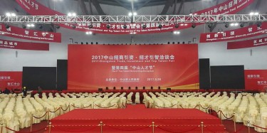 中山人才節(jié)主場搭建，畢加工藝震撼上線