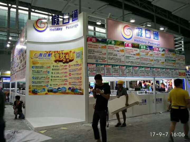 假日通——旅游展設計搭建