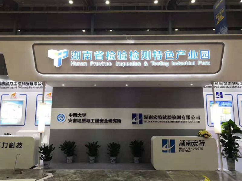 湖南省檢驗(yàn)檢測特色產(chǎn)業(yè)園——機(jī)械展設(shè)計搭建